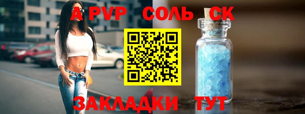 Alfa_PVP Соль Архангельск