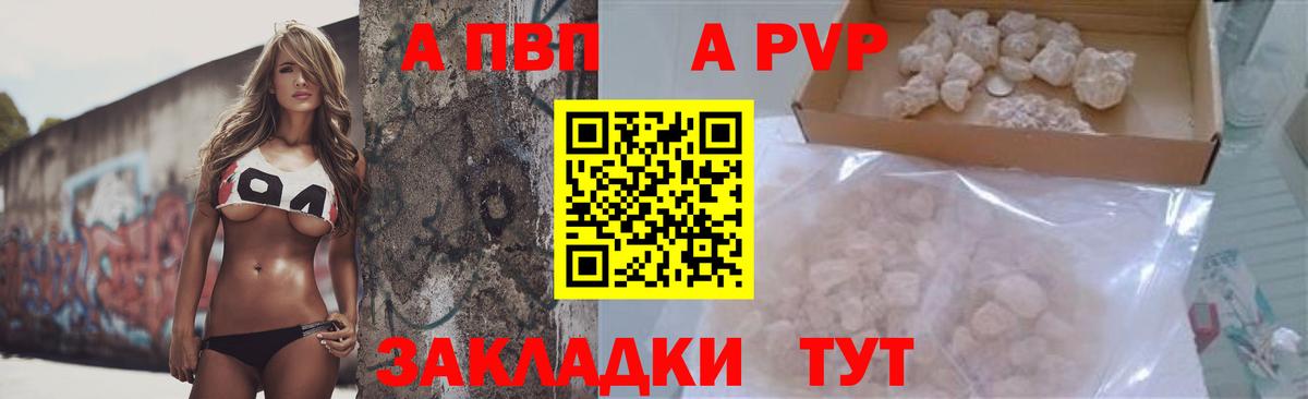 A PVP Crystall  Вход с VPN  Архангельск  APVP  Alpha PVP Соль 