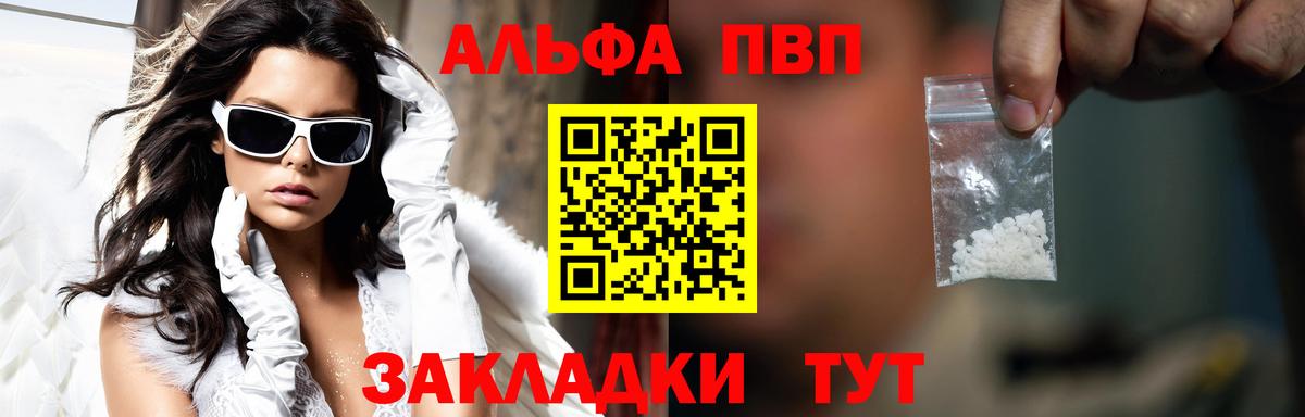 Alfa_PVP кристаллы Архангельск