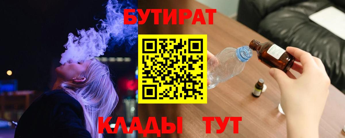 Бутират 99%  Архангельск 