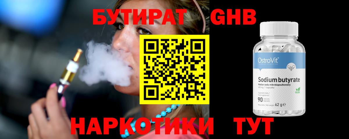 Бутират 99%  Вход с VPN  Архангельск 