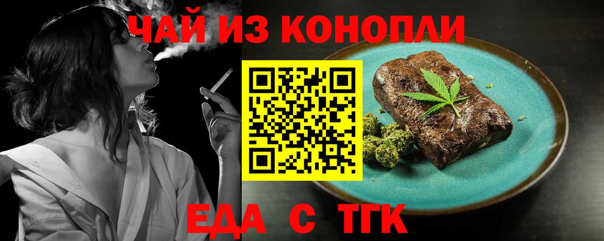 Архангельск  Еда ТГК конопля  Вход с VPN 