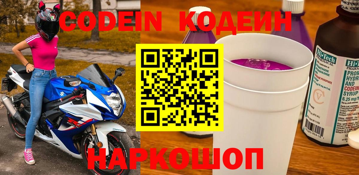 Кодеин напиток Lean (лин) Архангельск