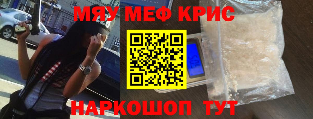 Меф мяу мяу мука Архангельск