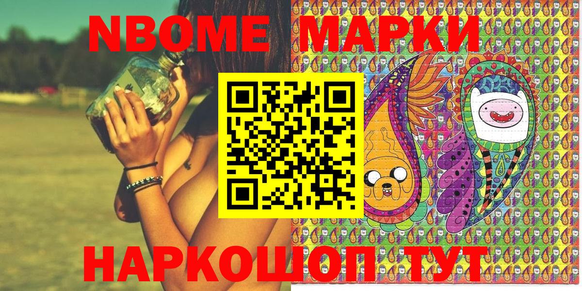 Марки 25I-NBOMe 1500мкг Архангельск